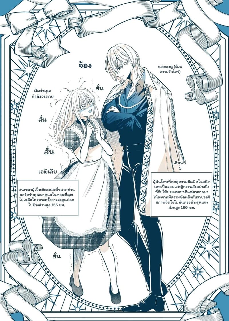 ภารกิจมัดใจในคฤหาสน์ลับ